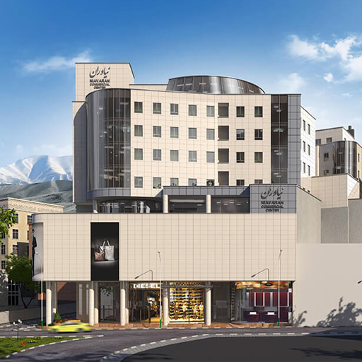 مجتمع تجاری و اداری نیاوران تهران